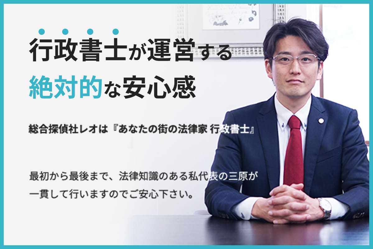 行政書士が運営する絶対的な安心感